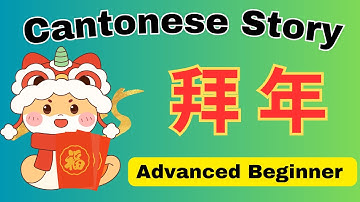Cantonese Story: Visiting Friends during Lunar New Year 2025 拜年 |Advanced Beginner Cantonese 廣東話