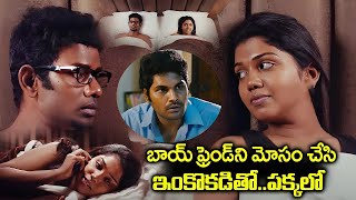 Pelli Roju Movie Romantic Scene Telugu Movies Nivetha Pethuraj Riythvika Idream Bheemavaram