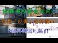 【恆指走勢】揭露美股資金走向 / 2個再轉弱地區 hkstock#.ai