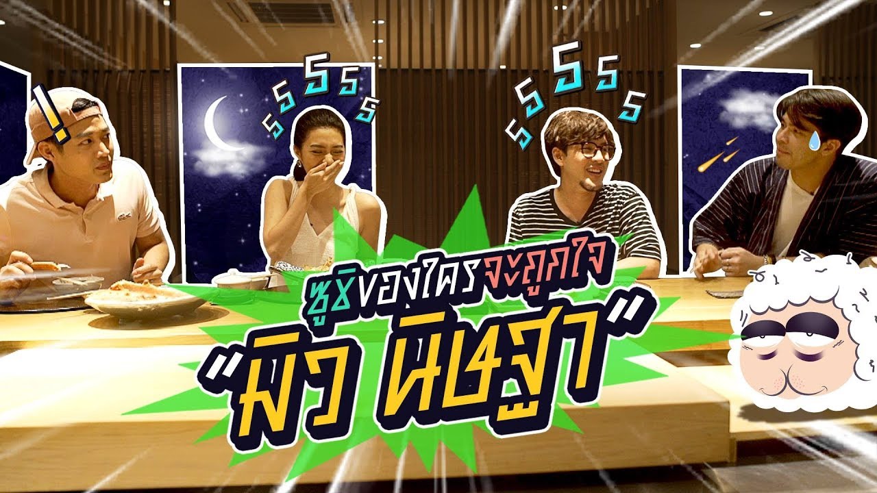 นอนบ้านเพื่อน EP.13 เมื่อ 3 หนุ่มแข่งกันทำซูชิให้ 
