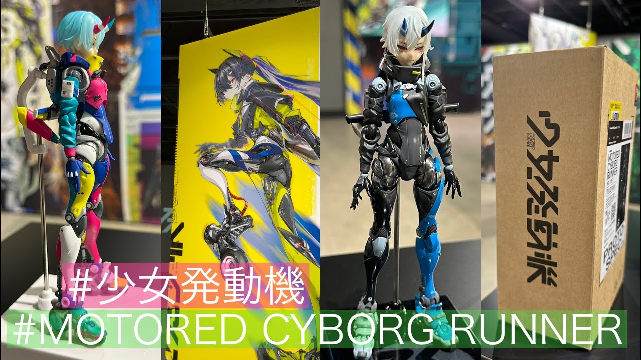 AF_KURO×MAX FACTORY×千値練】MOTORED CYBORG RUNNER 