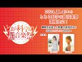 とある科学の超音楽祭 開催記念特番!