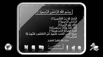 سورة الحمد مكررة مائة مرة بقراءة سريعة للقارئ معتز آقائي