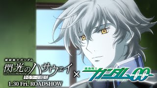 Download Lagu Setsuna F. Seiei x Hathaway's Flash Crossover PV | Mobile Suit Gundam Hathaway's Flash: Circe's W... MP3