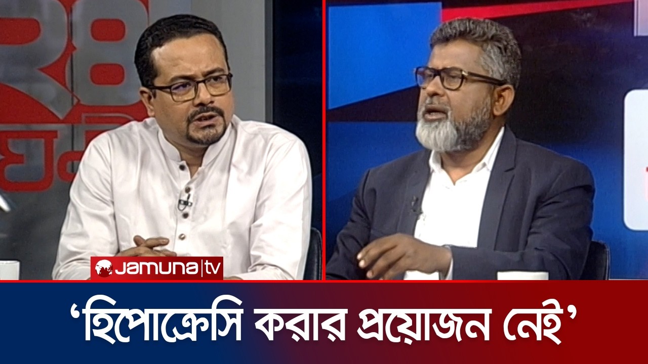 যে জুলাই সনদের কথা আমরা বলছি এটা একটি খিচুড়ি মাত্র: ফজলে হুদা বাবুল | 24 Ghonta | Jamuna TV