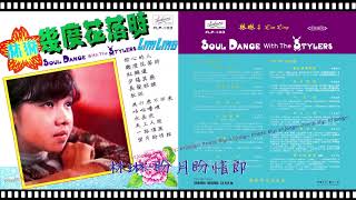 林琳 - 盼月盼情郎