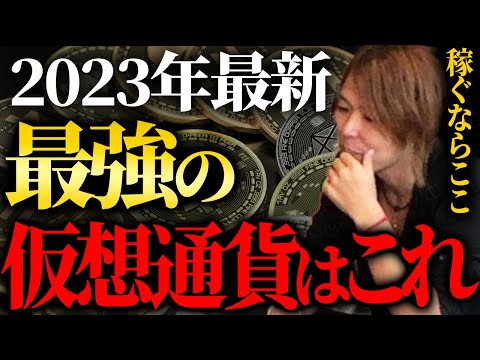 【最強の仮想通貨】FTXを超える仮想通貨！今すぐ注目して下さい【ビットコイン】