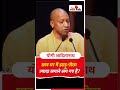 छात्र घर में झाड़ू पोछा ज्यादा लगाने लग गए हैं ? Yogi Adityanath #yogiadityanath #cmyogi