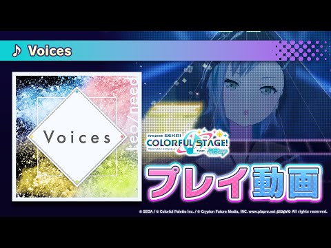『Voices』（難易度：HARD）プレイ動画を公開