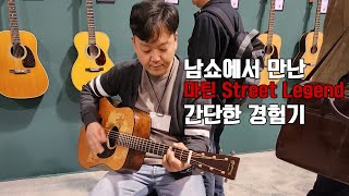 2023 남쇼에서 먼저 만나본 마틴 신모델 스트리트 레전드 간단한 경험기 [Martin StreetLegend]