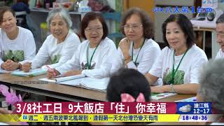 ▼響應公益 9大飯店推社工免費住 八大民生新聞 2021022319