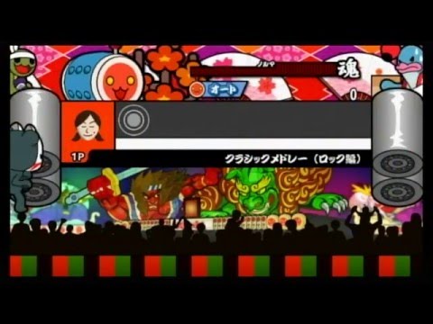 【太鼓の達人 Wii5】クラシックメドレー(ロック編)（かんたん）【オート動画】