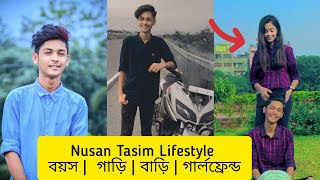 Nusan Tasim Lifestyle 2020 কত টাকা আয় করেন? বয়স | গাড়ি | বাড়ি | গার্লফ্রেন্ড অজানা তথ্য