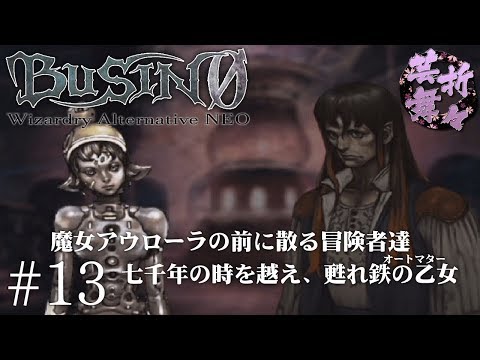13 BUSIN 0 Wizardry Alternative NEO【DRPG】 - YouTube