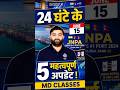 15 जून 2026 | 24 घंटे की 5 सबसे महत्वपूर्ण खबरें | Exam Point of View | Current Affairs News