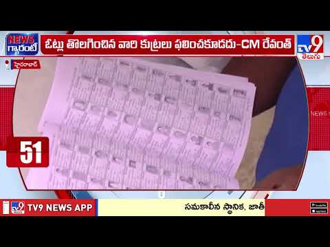 CM Revanth Reddy :ఇందిరమ్మ ఇళ్లు, 22A, SIRపై సీఎం రేవంత్ కీలక వ్యాఖ్యలు - TV9 - TV9