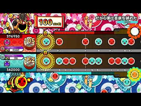 【太鼓の達人ニジイロver.】だから僕は音楽を辞めた 表裏ツイン全良