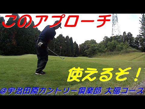 壱（シングル）への道　049＠宇治田原カントリー倶楽部大福コース