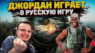 Майкл Джордан поигрывает в Escape from Tarkov | Dunduk