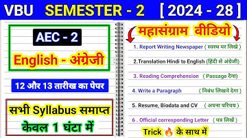 AEC 2 English Important Questions महासंग्राम वीडियो | Vbu Sem 2 AEC English Maha Sangram bc centre 