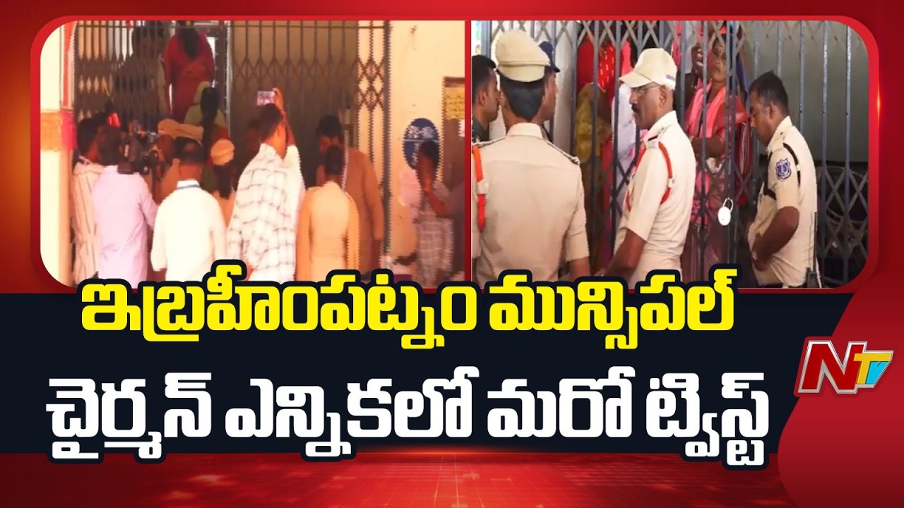 Big Twist Ibrahimpatnam Municipal Chairman Election | NTV Telugu