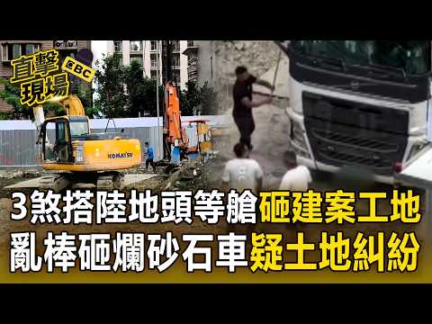 Three thugs vandalized a construction site in a "land-based first-class" vehicle! They smashed gr...