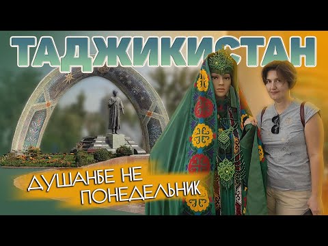 Таджикистан. Душанбе. Город праздник. Мы увидели его таким. #отпусксбмв