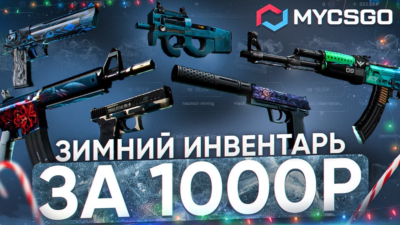 ЗИМНИЙ ИНВЕНТАРЬ ЗА 1000Р | ЛУЧШИЙ БЮДЖЕТНЫЙ ИНВЕНТАРЬ 2024 ГОДА - YouTube