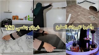 الهمة والتحدي غيرتلي مطبخي: سبغت,حطيت جارفلاكس, غلفت وزيد وزيد علابالي راح يحفزكم الفيديو