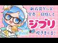 【フルート】ジブリ吹きまくる！ vol.340【 #かっぴーフルート 】