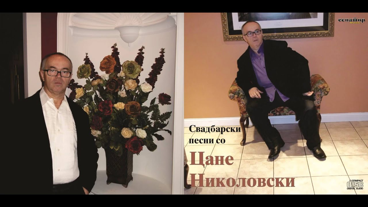 CANE NIKOLOVSKI - NIZ DVOR MI SE ŠETA MOMA KATERINA