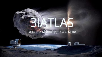 Странности 3I/ATLAS при сближении с Землёй усиливаются