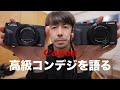 【PowerShot G5 X Mark II】そろそろガチでCanon高級コンデジのお話をしましょう。西田航の使い方【PowerShot G7 X Mark III】