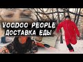 Prodigy - Voodoo People (Доставка еды Комсомольск) #prodigy #доставка #