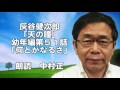 朗読・灰谷健次郎「天の瞳」幼年編 第51話「何とかなるさ」