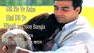 Dil Ne Ye Kaha Hai Dil Se | Hindi Version Bangla | Somrat Gamer Back
