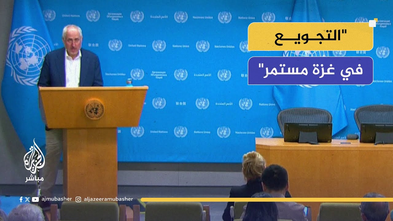 الأمم المتحدة: ندعو إلى إيقاف الهجمات غير المسبوقة على طواقم العمل الإنساني لا سيما في غزة