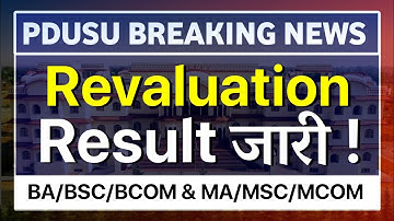 शेखावाटी विश्वविद्यालय ने Reval 2024 रिजल्ट जारी II PDUSU BA BSC BCOM MA MSC MCOM Reval Result jari