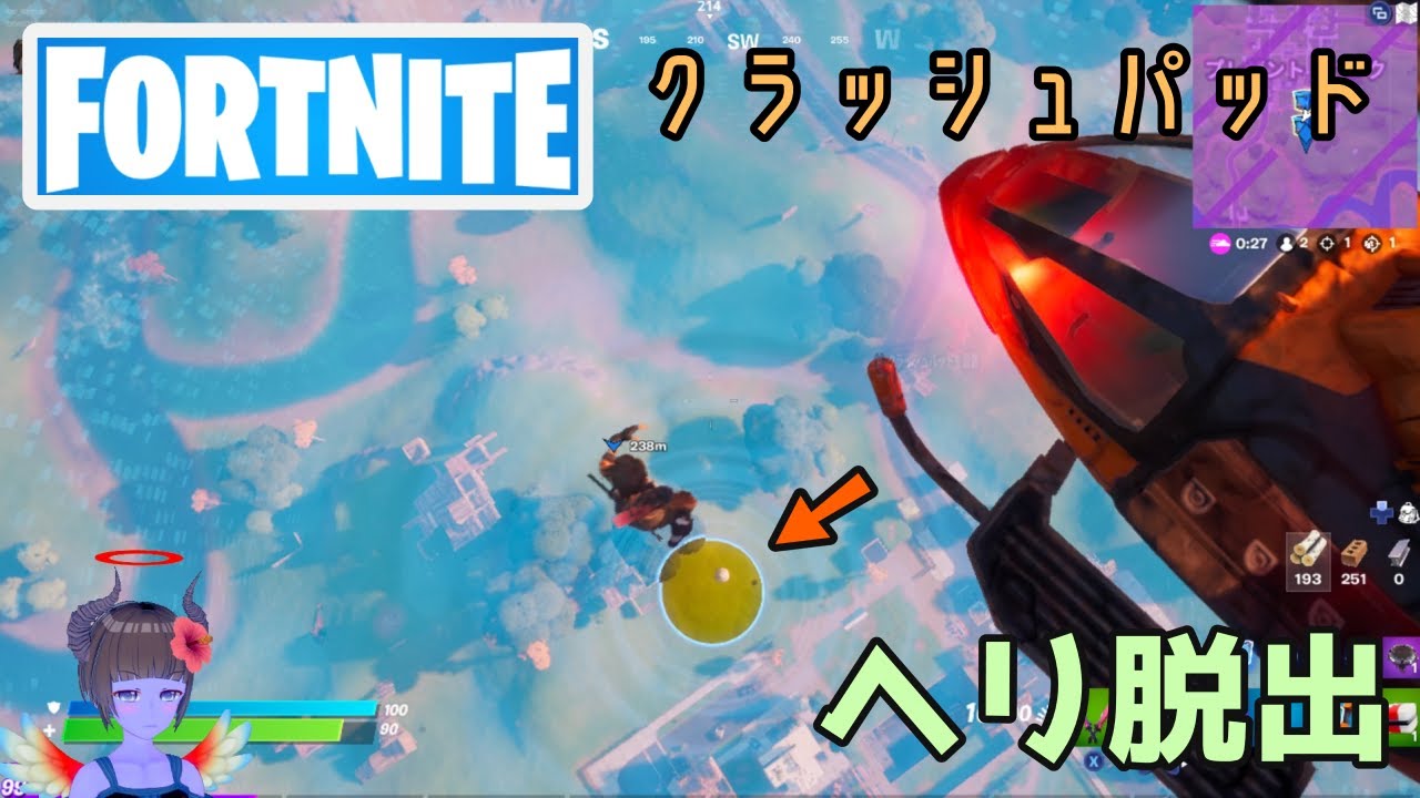 フォートナイト クラッシュパッドでヘリから緊急脱出ビクロイする Fortnite Youtube