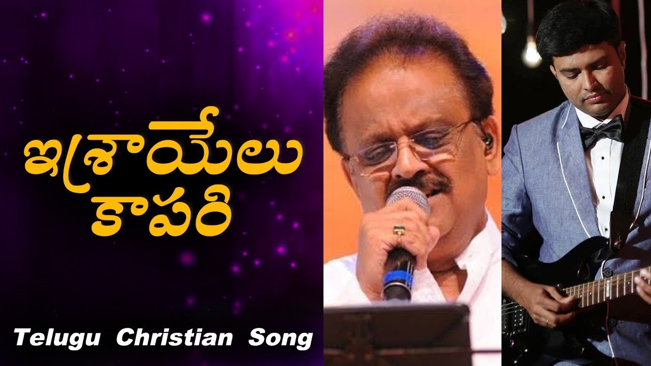 ISRAELU KAPARI2005 Dr SPBalu JK CHristopher Latest Telugu Christian Songs 2020