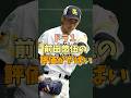 ドラ1前田悠伍の評価がやばい#前田悠伍 #プロ野球 #ソフトバンクホークス