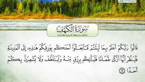 سورة الكهف 1 الى 40