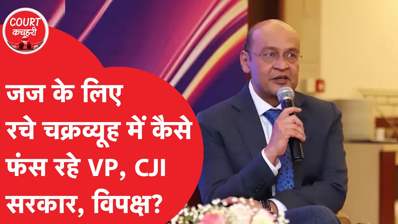 Justice Ramaswamy: कैसे जस्टिस रामास्वामी ने हराया था महाभियोग? - YouTube