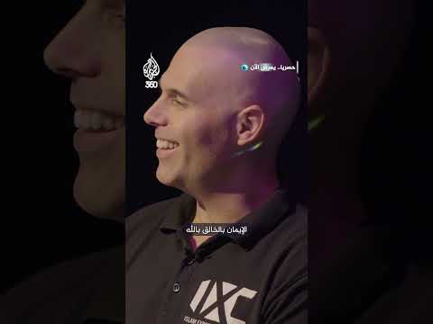 قصة هولندي من اليمين المتطرف إلى الإسلام مواطنون درجة ثانية