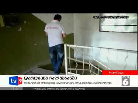ახალი 6 | დარღვევა ჩალუბანში | 16.08.12