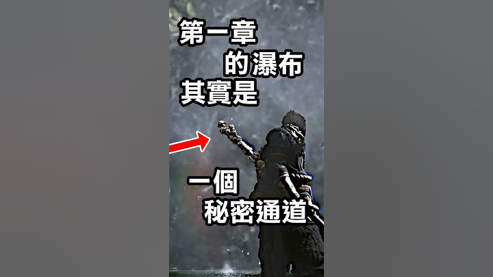 秘密Boss💀打了沒？ #黑神話悟空 #blackmythwukonggameplay #攻略