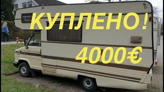 🔥 КУПИЛИ АВТОДОМ С НОМЕРАМИ 🚐 АЛЬКОВНЫЙ 🔥 КЛАССНАЯ ПЛАНИРОВКА 👌 РЕМОНТ 🙊 РАРИТЕТ 🙊 ДРУГАЯ ГЕРМАНИЯ 🚐