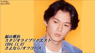 福山雅治　ピック　ON and ON 1994 ON AND ON - 福山 雅治のアルバム - Apple Music