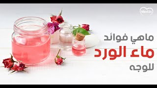 فوائد وأضرار استعمالات ماء الزهر