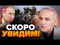 🔥КАСПАРОВ: ОГО! В РФ готовят АРМИЮ для СВЕРЖЕНИЯ Путина? Кремль ДАЖЕ НЕ ПОДОЗРЕВАЕТ